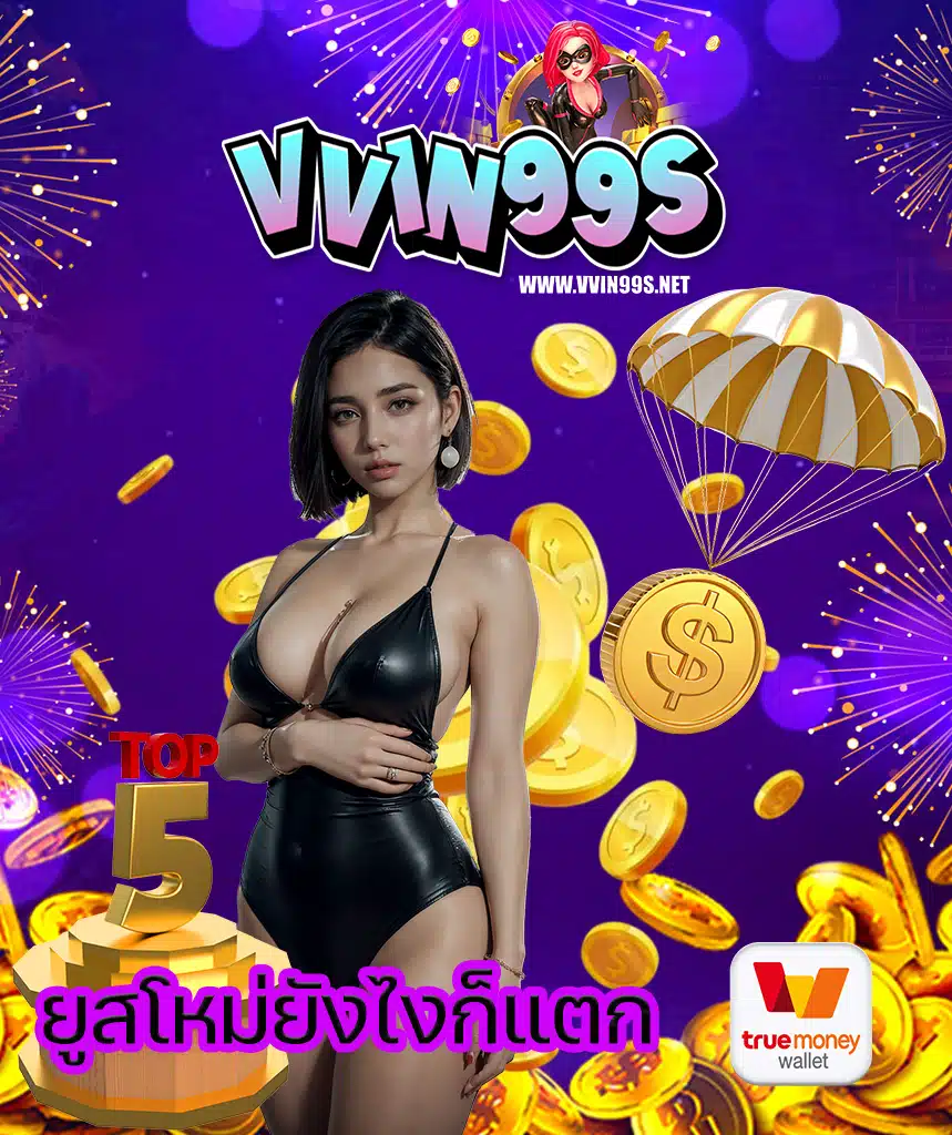 vvin99 เว็บตรง